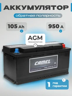 Аккумулятор автомобильный AGM 105Ач 950А обратная полярность