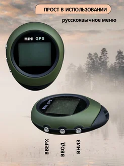 GPS mini компас возвращатель электронный туристический