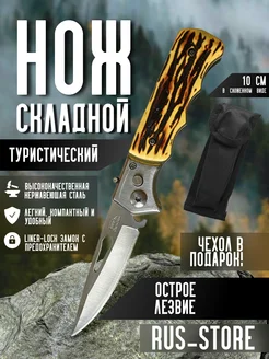 Нож складной туристический 10 см длина лезвия RUS_STORE 273175906 купить за 256 ₽ в интернет-магазине Wildberries