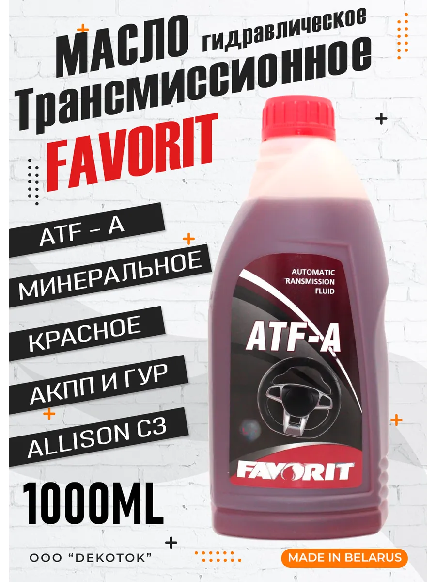 Жидкость ГУР ATF-A 1л