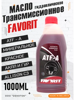 Жидкость ГУР ATF-A 1л