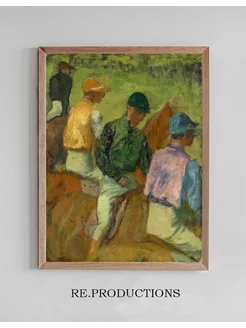 Постер FourJockeys - Edgar Degas