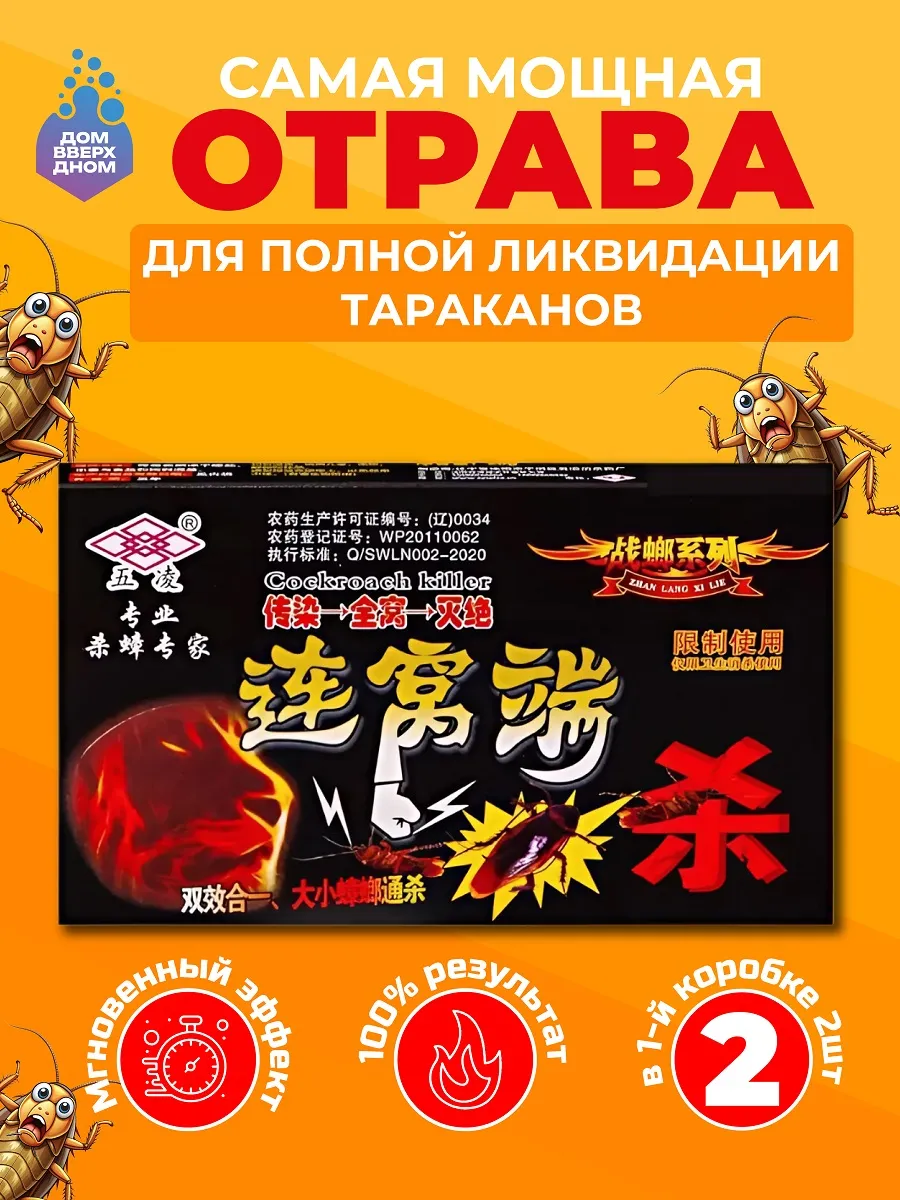 Средство от тараканов...