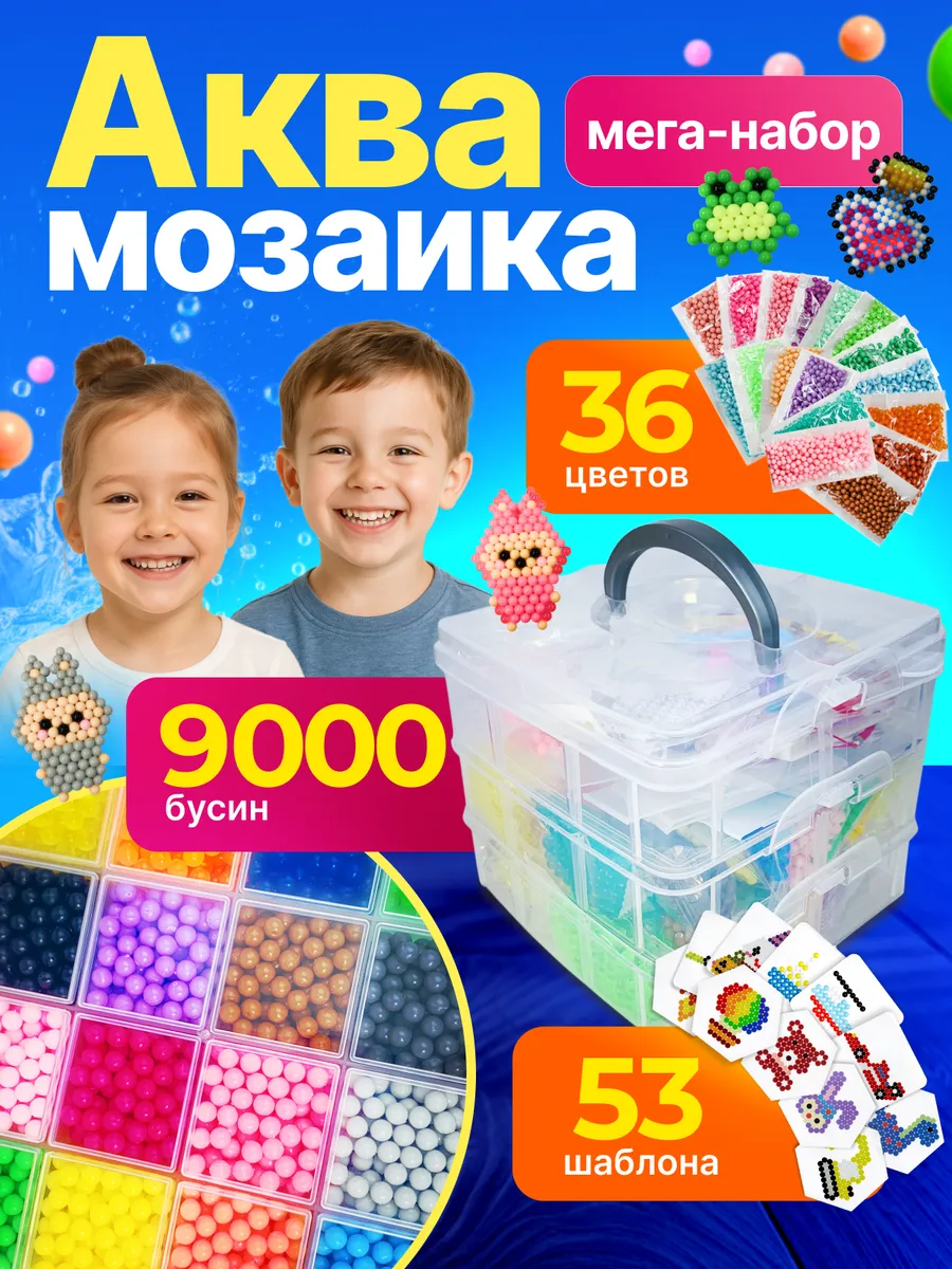 Аквамозаика с шаблонами и картинками
