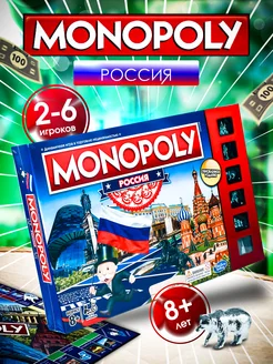 Настольная экономическая игра монополия Россия