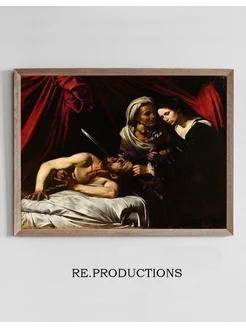 Постер Judith Beheading Holofernes - Caravaggio