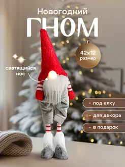 Новогодняя игрушка фигурка гном