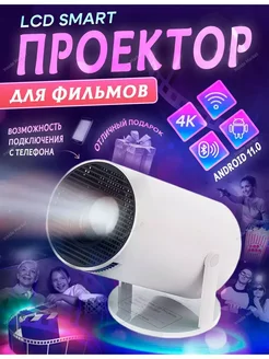 Проектор для фильмов с телефона портативный HY300