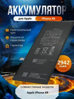 Аккумулятор для iPhone XR