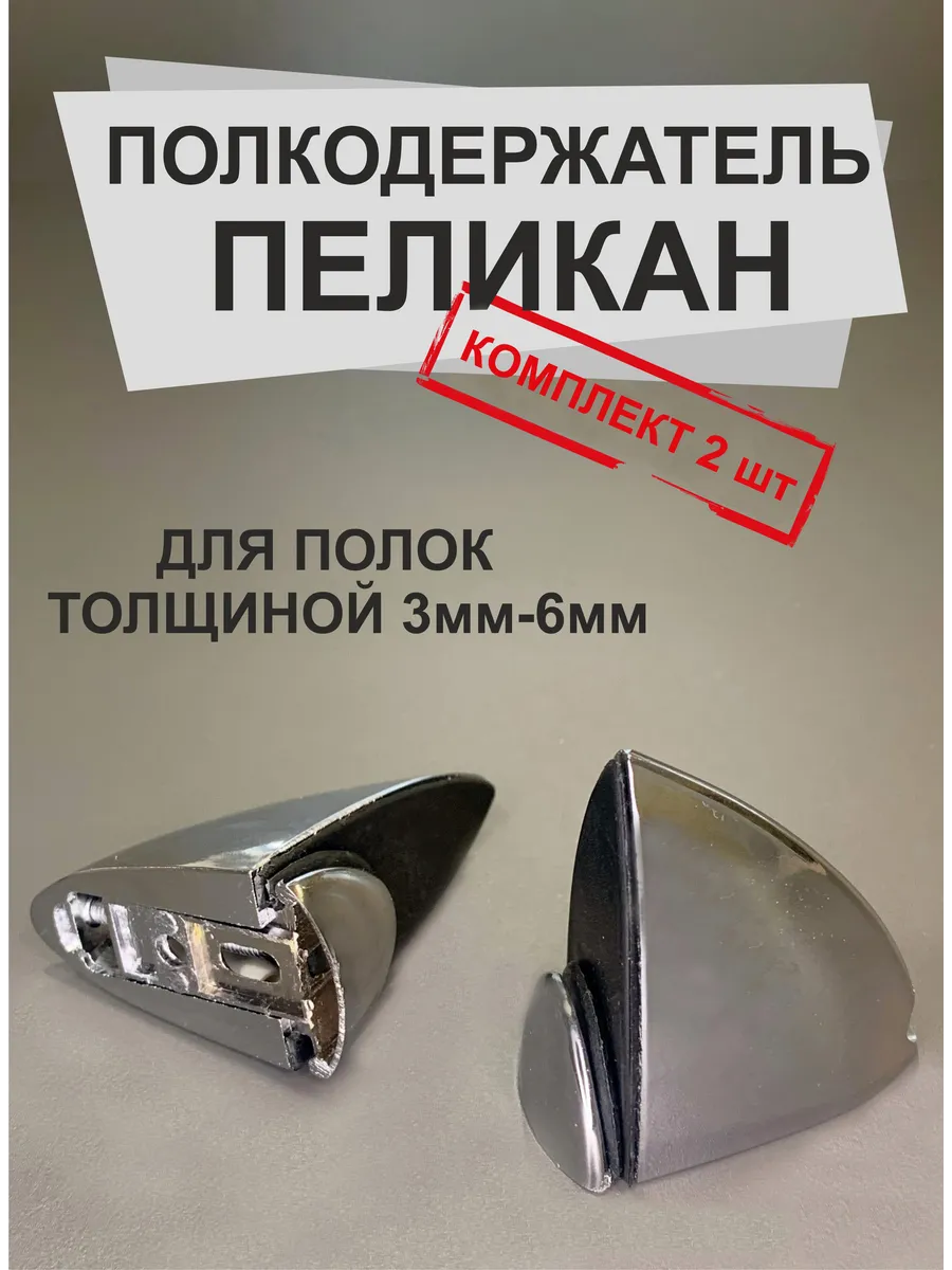 Полкодержатель