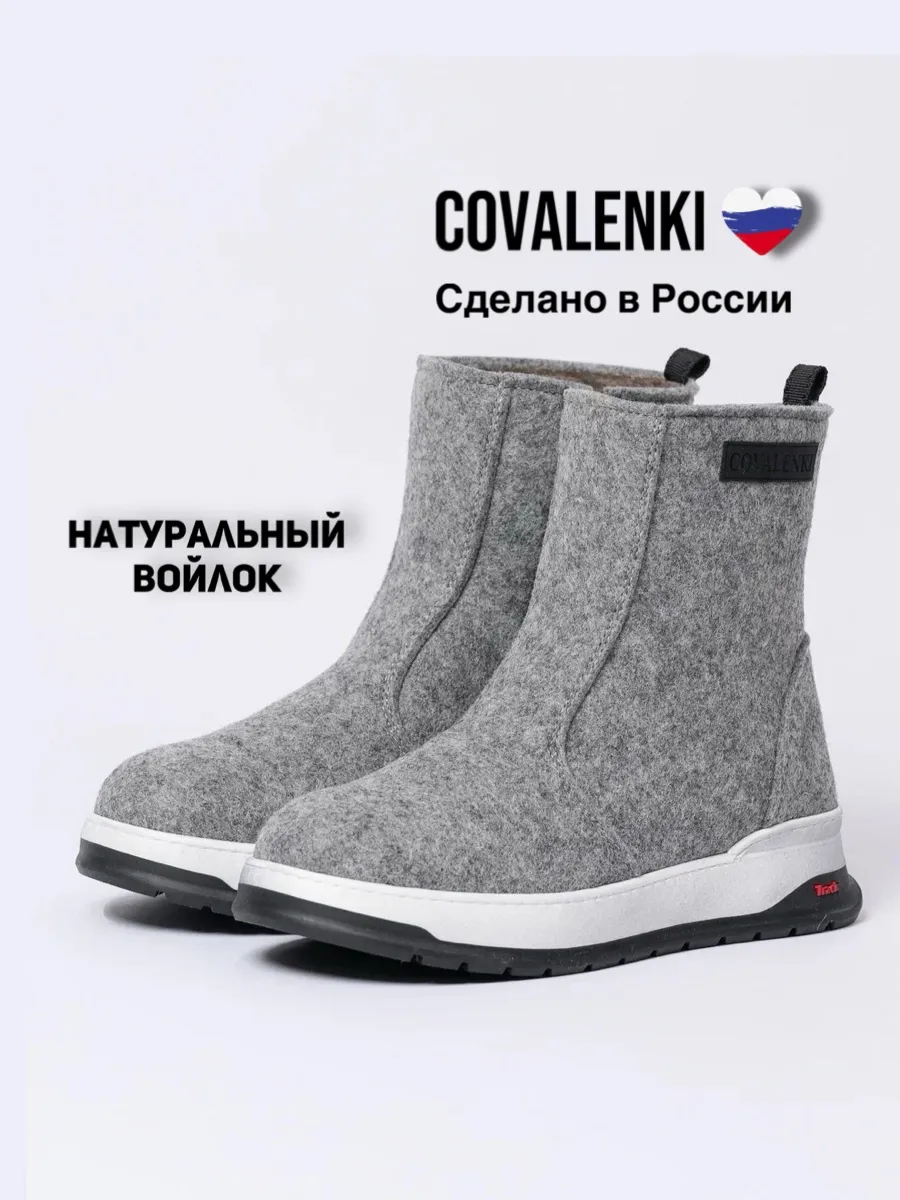 Валенки мужские на подошве сапоги войлок спортивные зимние COVALENKI 273185967 купить за 5 846 ₽ в интернет-магазине Wildberries