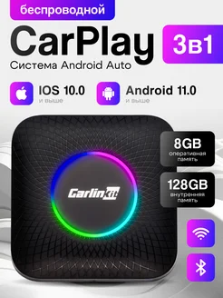 Автомобильный адаптер Carplay 8GB(RAM) 128GB(ROM) Carlinkit 273185973 купить за 16 017 ₽ в интернет-магазине Wildberries