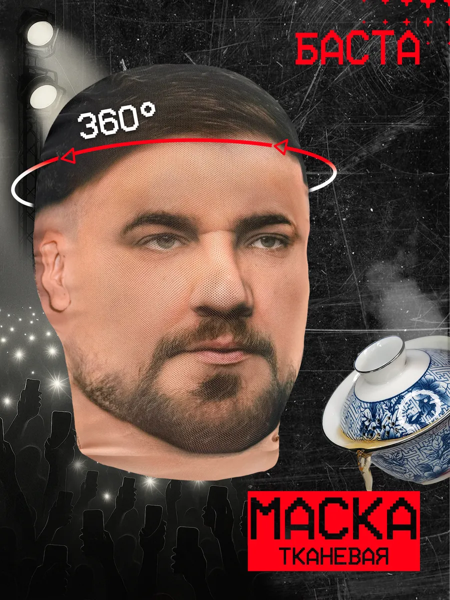 Маска Баста
