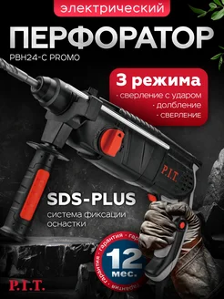 Перфоратор электрический сетевой PBH24-C PROMO SDS-plus