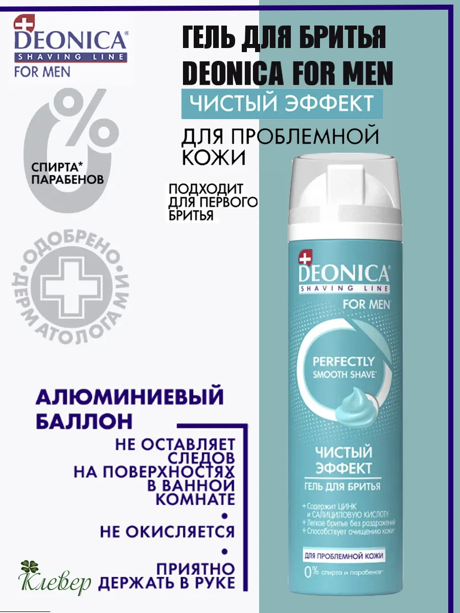 Гель для бритья чистый...