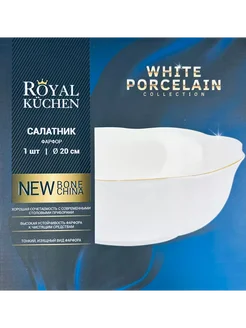 Салатник 20 см Royal Kuchen 273188590 купить за 739 ₽ в интернет-магазине Wildberries