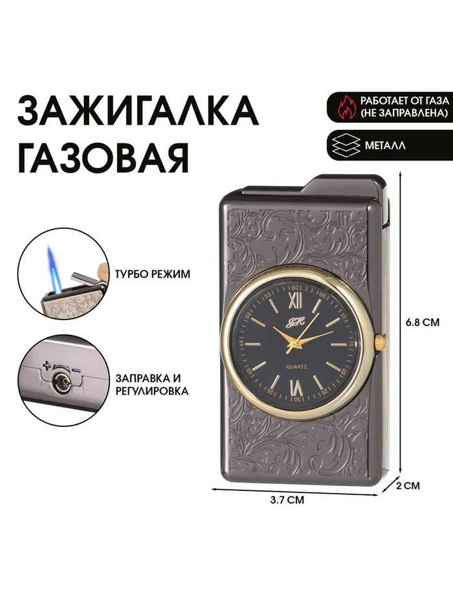 Зажигалка...