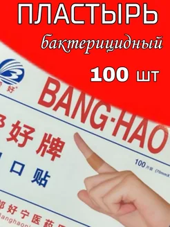 Лейкопластырь бактерицидный набор 100 шт