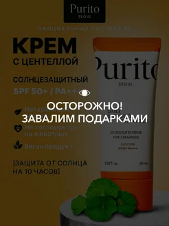 Солнцезащитный крем для лица и тела SPF50+ PA++++