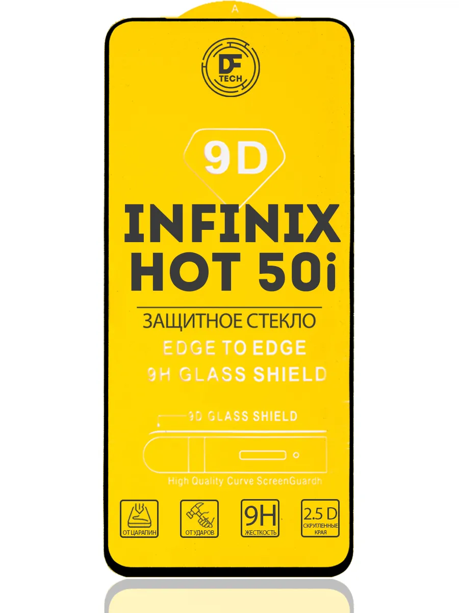 Защитное стекло для INFINIX HOT 50i