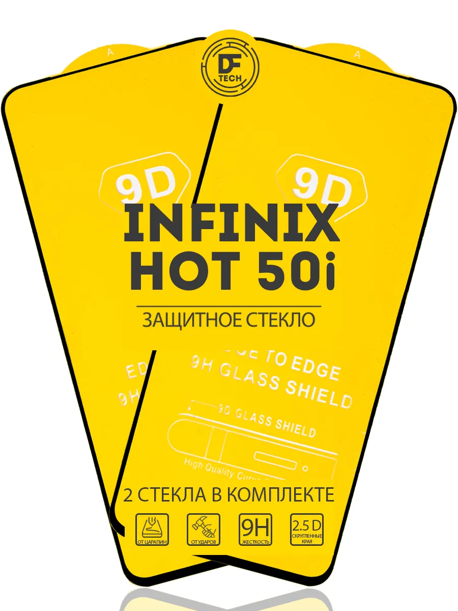 Защитное стекло для INFINIX HOT 50i