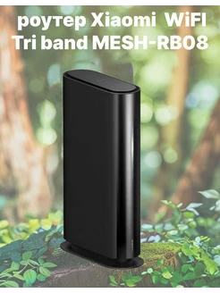 Трехдиапазонный роутер Xiaomi Home WiFI Tri band MESH-RB08 Всё для тебя 273191275 купить за 24 962 ₽ в интернет-магазине Wildberries