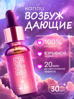 Возбуждающие капли 18+ 30мл