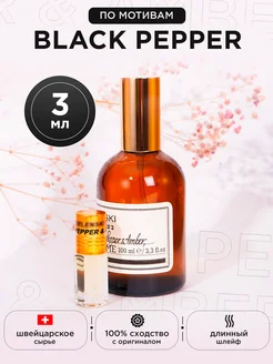 Духи Black Pepper Черный перец 3мл