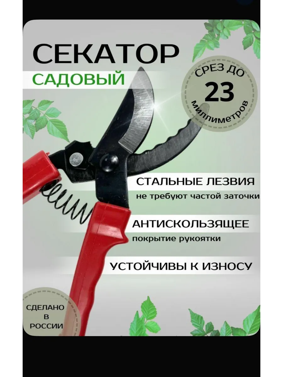 Секатор профессиональный садовый для обрезки