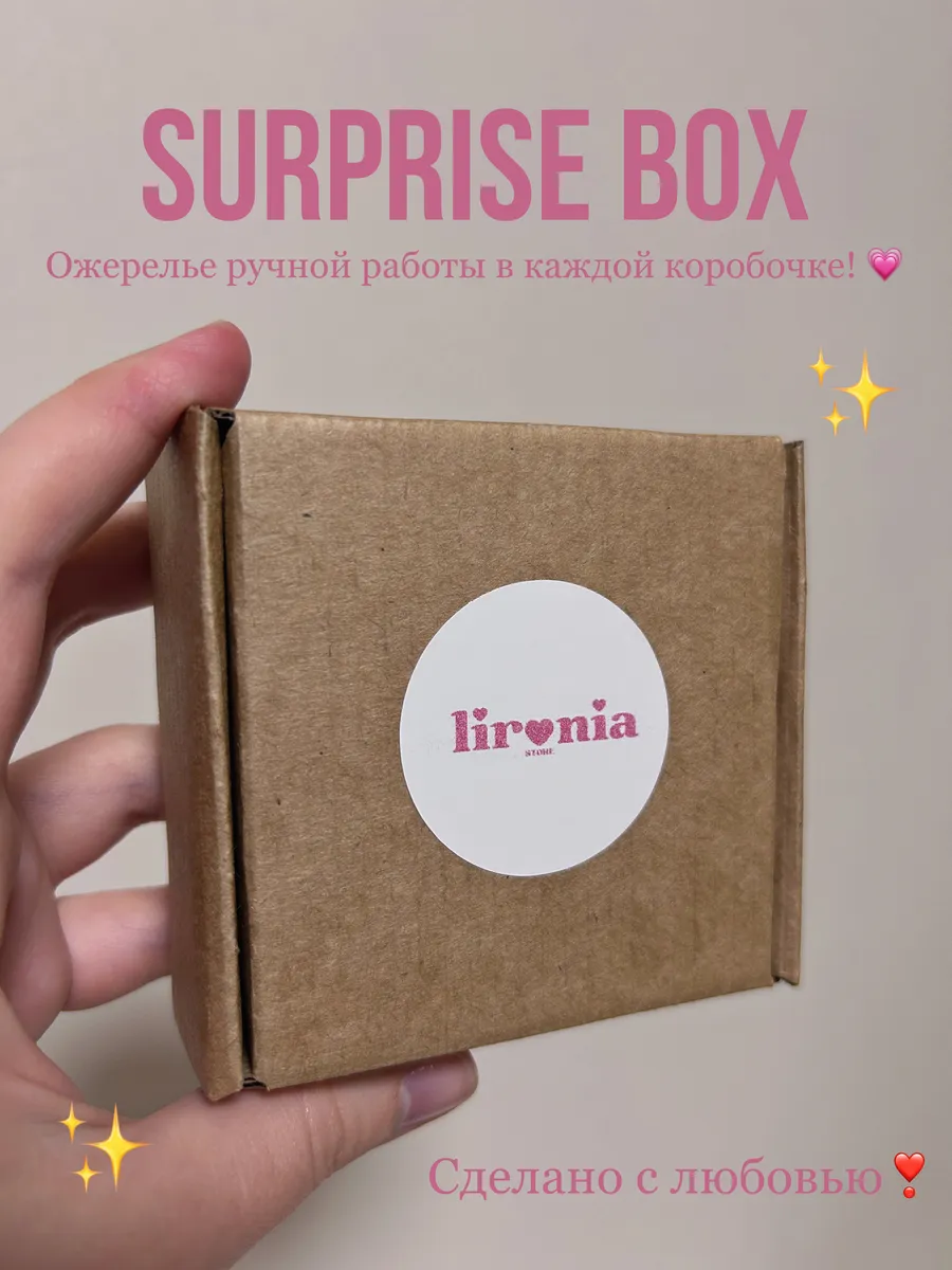 Украшение колье сюрприз бокс surprise box