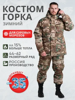 Костюм горка зимний тактический