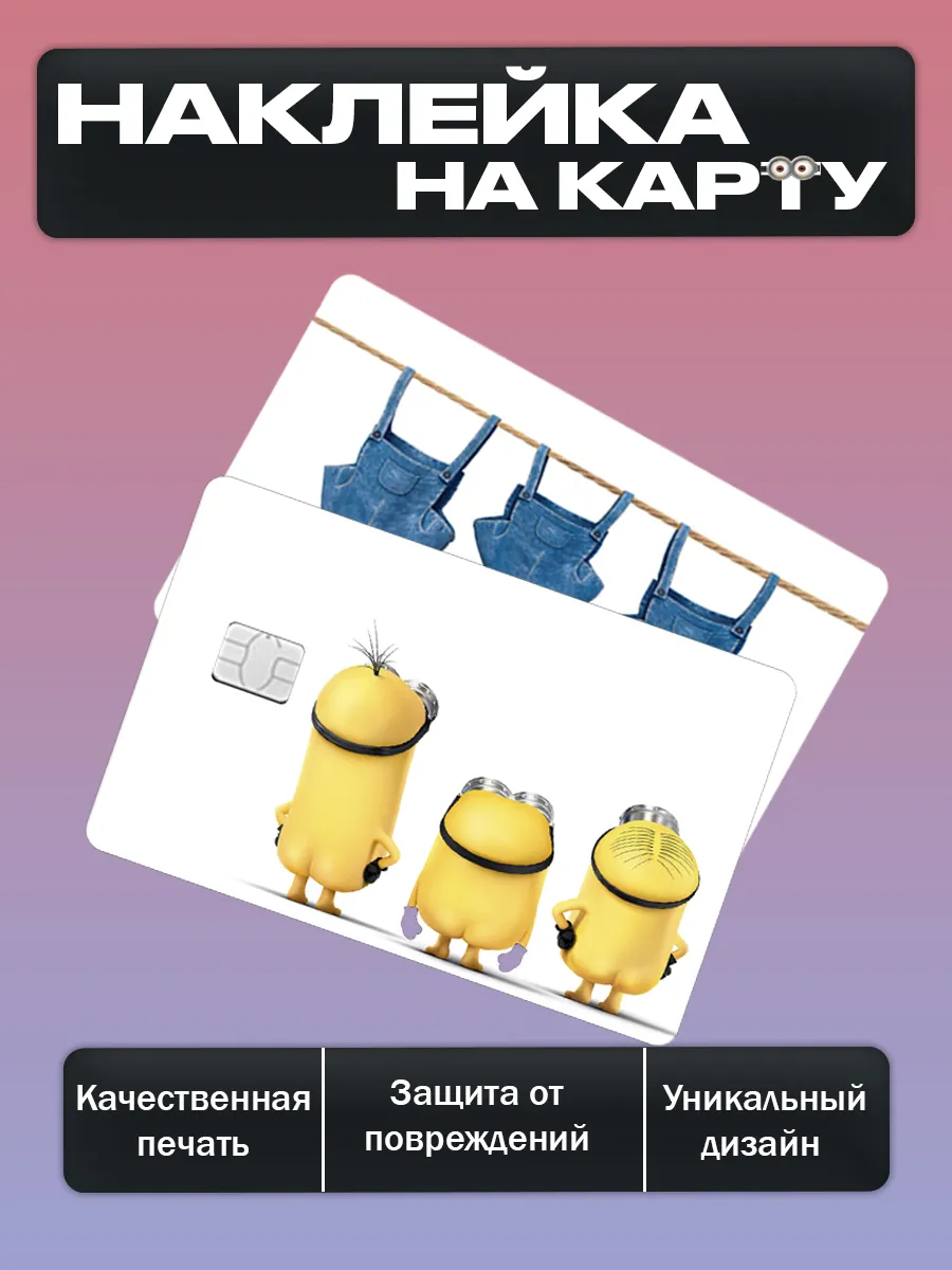 Наклейки на банковскую...