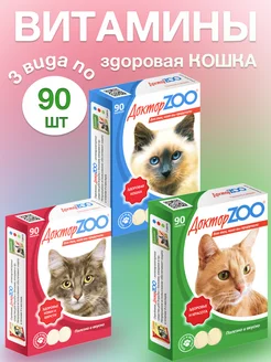 Витаминный комплекс для кошек ДокторZOO 273200294 купить за 378 ₽ в интернет-магазине Wildberries