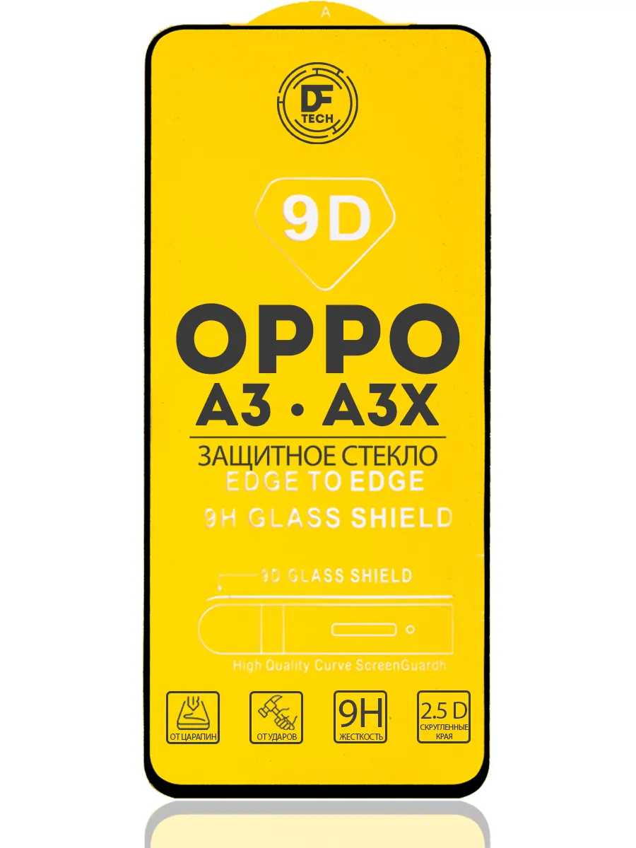 Защитное стекло для OPPO A3 и OPPO A3X