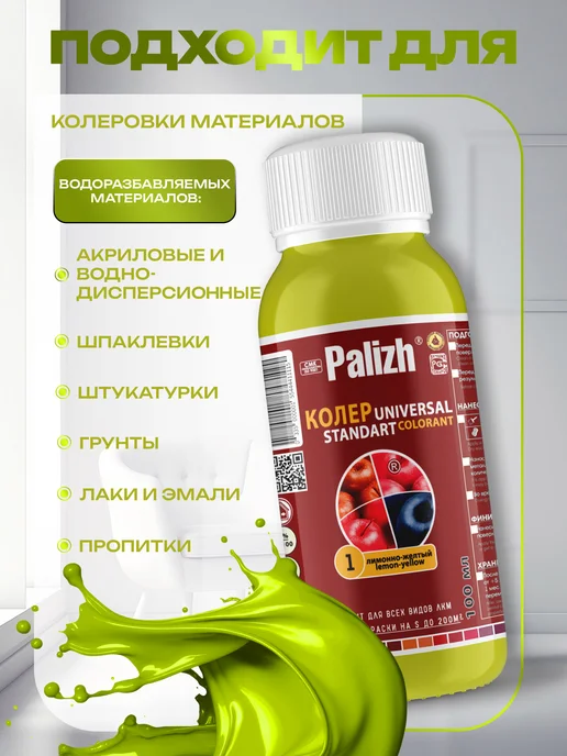 Palizh Паста колеровочная Лимонно-Желтый (100мл), 100 мл, фото 2
