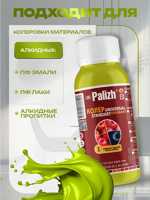 Palizh Паста колеровочная Лимонно-Желтый (100мл), 100 мл, фото 3