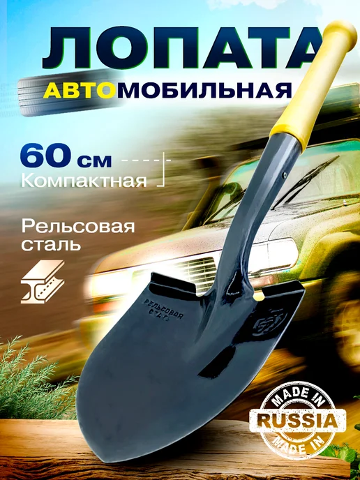 Price Mall Лопата для снега в машину автомобильная, вариант