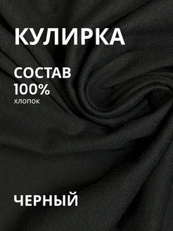 Кулирная гладь длина 60 см Tkanist 273238923 купить за 193 ₽ в интернет-магазине Wildberries