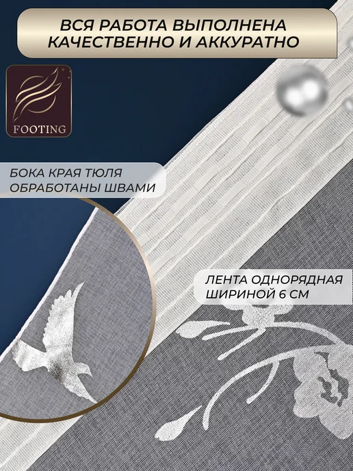 FOOTING Готовый тюль в гостиную и спальню 200 на 250 см, белый, фото 3