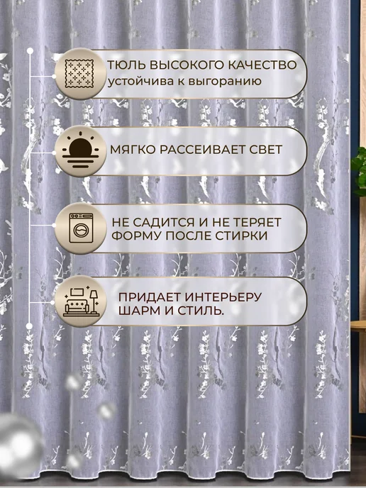 FOOTING Готовый тюль в гостиную и спальню 200 на 250 см, белый, фото 6