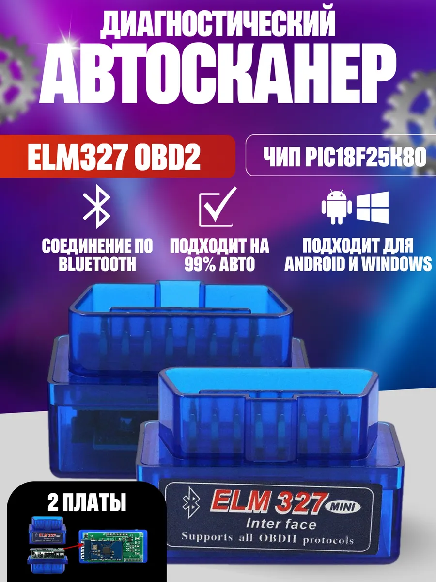 Диагностический сканер ELM327 OBD2 v1.5 , Автосканер ЕЛМ 327