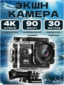 Экшн камера фотоаппарат водонепроницаемая 4K HD