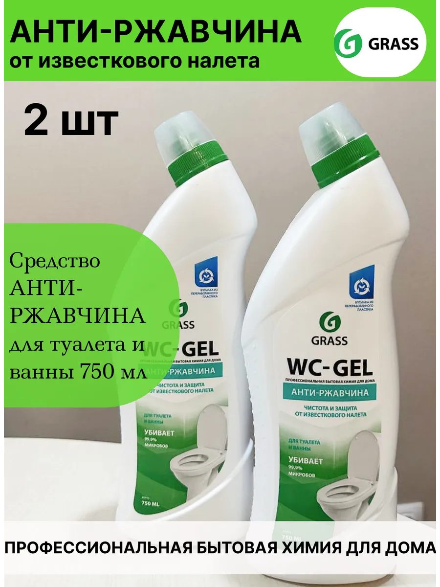 Анти ржавчина для унитаза...