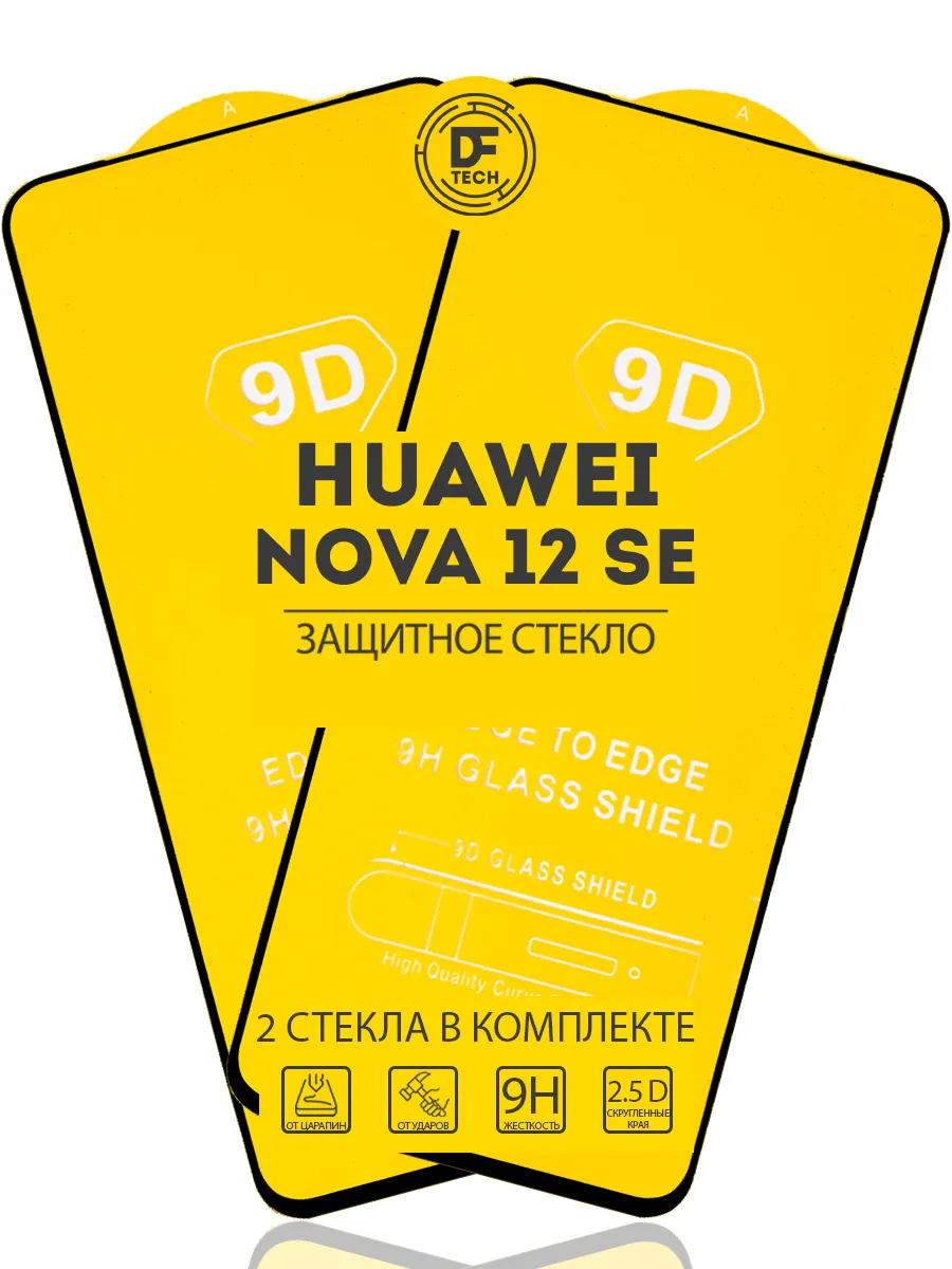 Защитное стекло для HUAWEI NOVA 12 SE