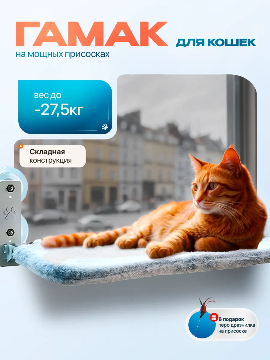 гамак-лежанка для кошек на...