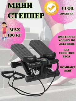 Мини степпер