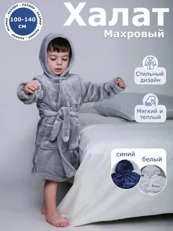 халат детский Zen 273242387 купить за 1 519 ₽ в интернет-магазине Wildberries