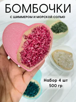 Бомбочки для ванны с шиммером