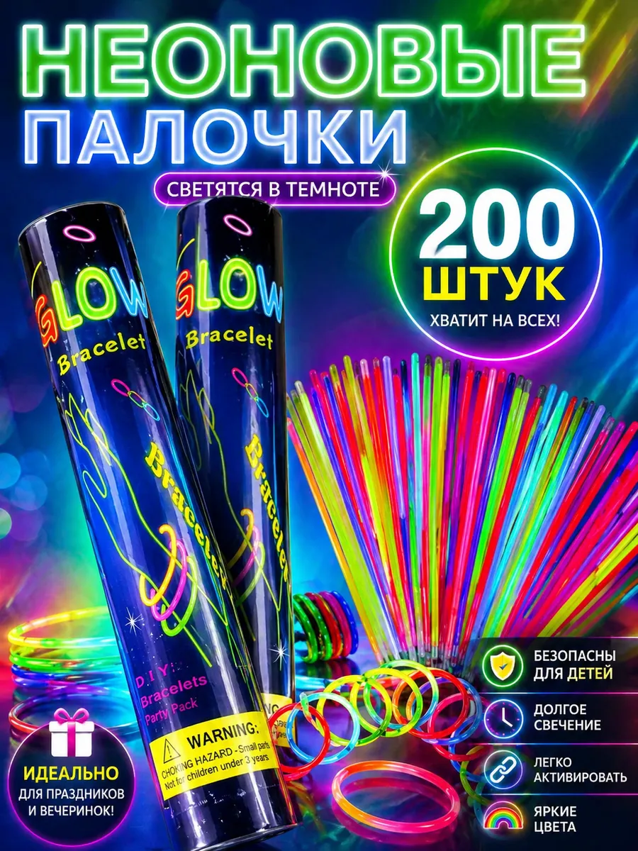 Неоновые браслеты светящиеся палочки набор