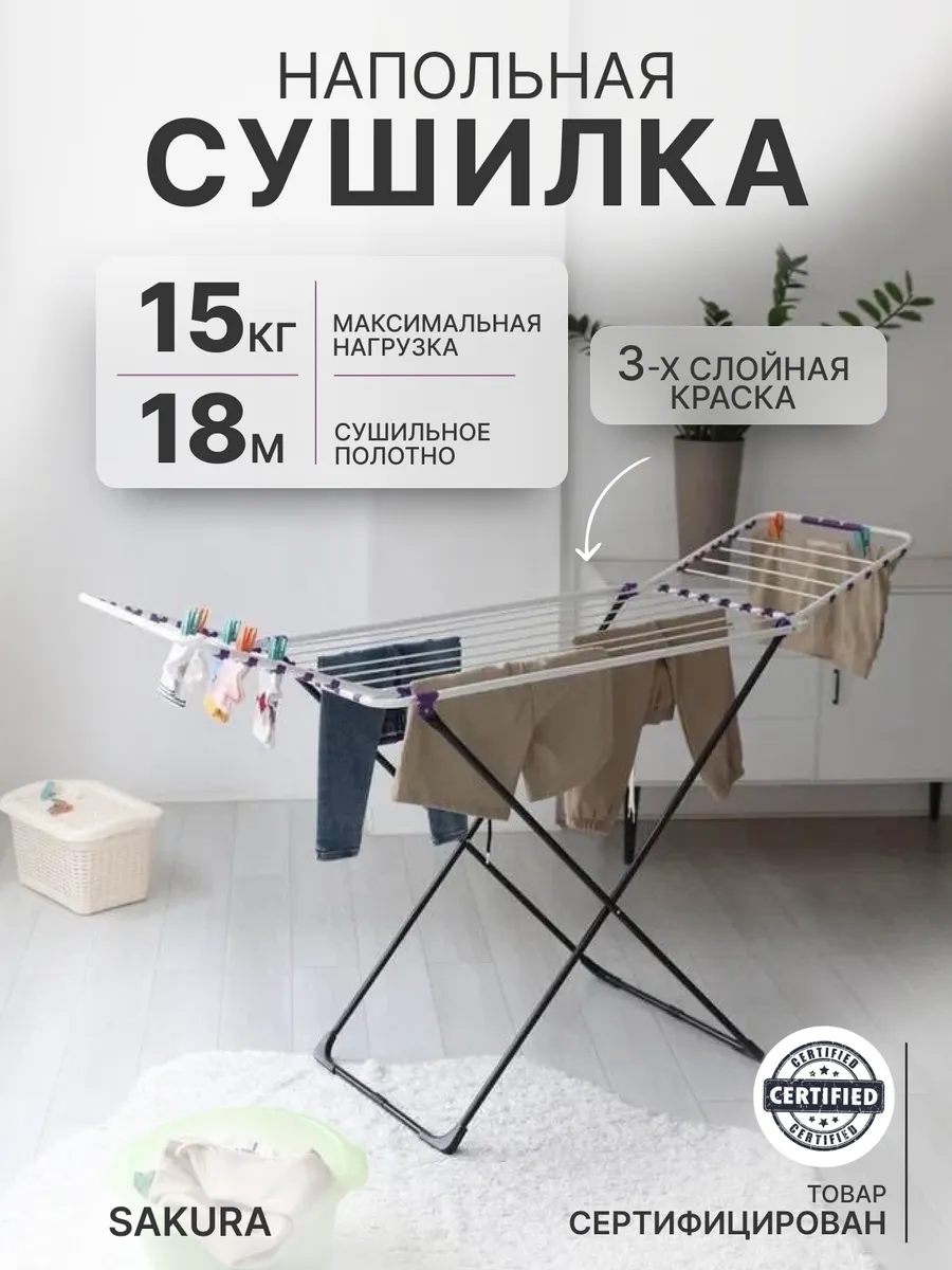 Напольная сушилка для...